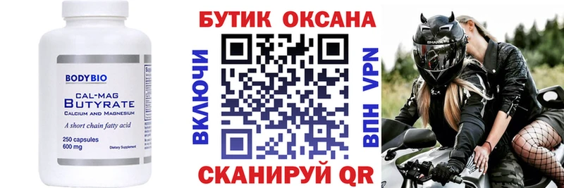 Бутират BDO  Отрадная 